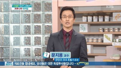 KBS 무엇이든 물어보세요_쿠로나19 고위험군